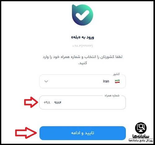 نحوه نصب بله برای کامپیوتر